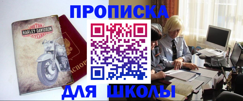 прописка штамп в Абинске