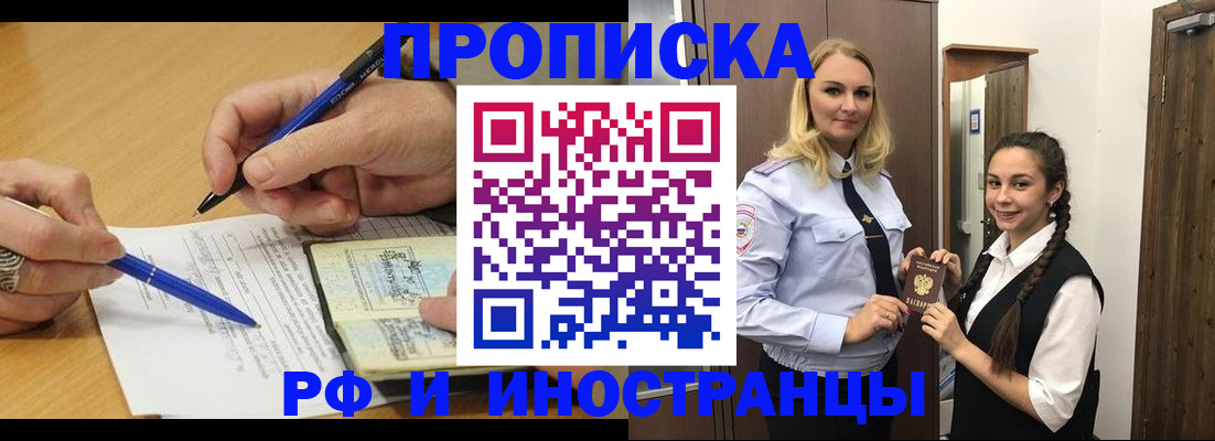 регистрация в Абинске