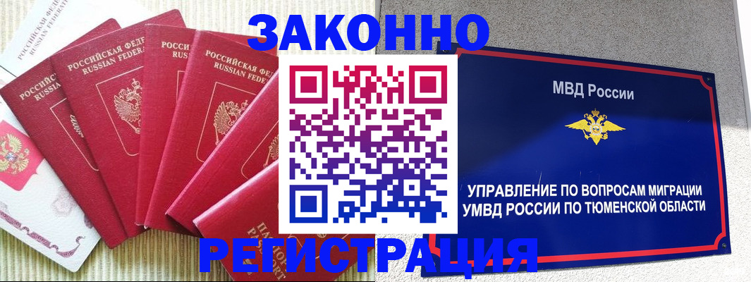 прописка в квартире в Абинске