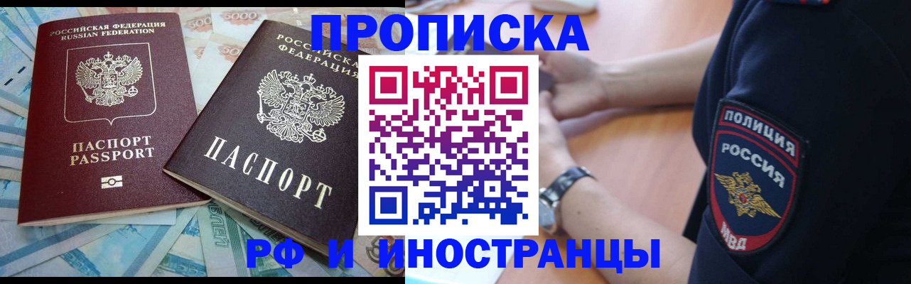 временная прописка в Абинске